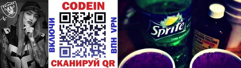 Codein напиток Lean (лин)  Невель 